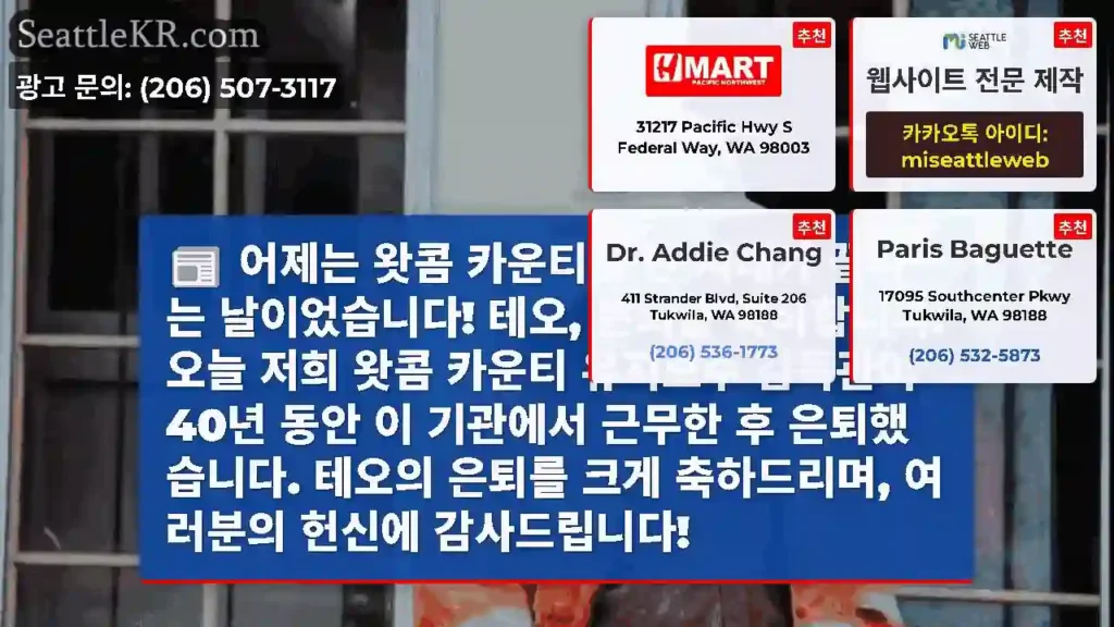어제는 왓콤 카운티의 한 시대가 끝나는 날이었습니다! 테오, 은퇴를 축하합니다! 오늘