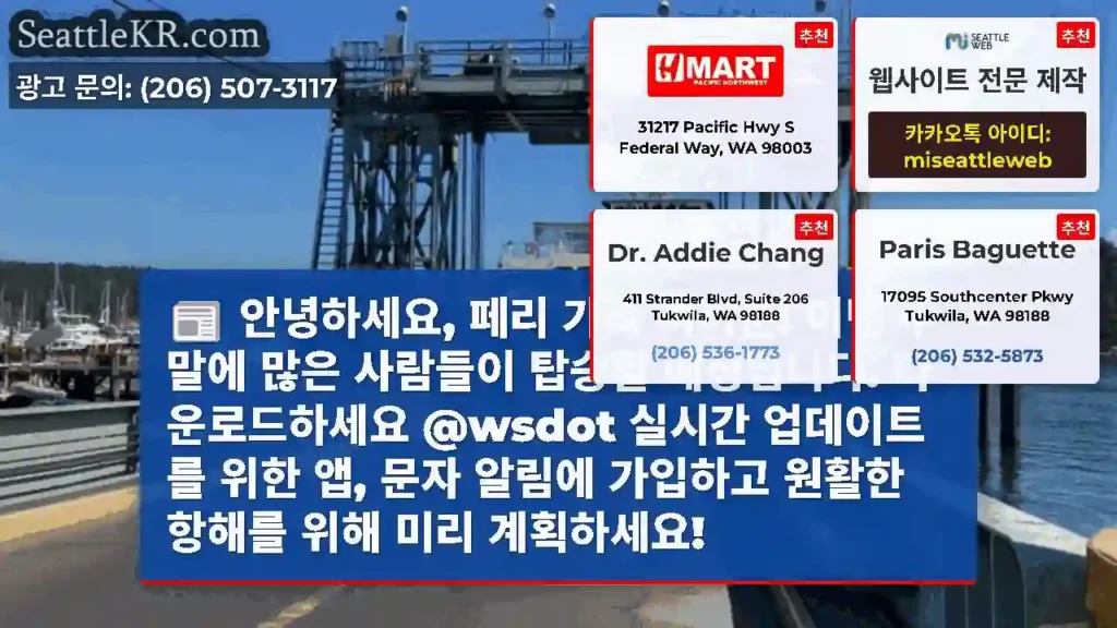 안녕하세요, 페리 가족 여러분! 이번 주말에 많은 사람들이 탑승할 예정입니다.