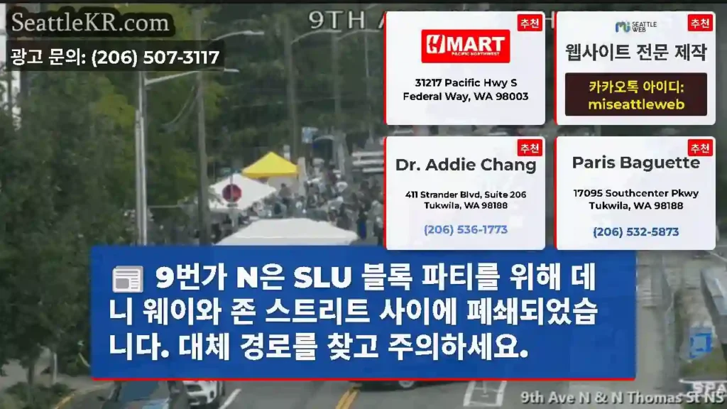 9번가 N은 SLU 블록 파티를 위해 데니 웨이와 존 스트리트 사이에 폐쇄되었습니다.