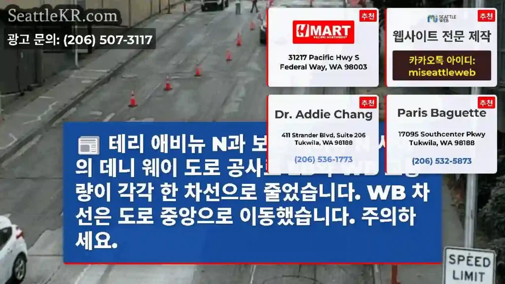 테리 애비뉴 N과 보렌 애비뉴 N 사이의 데니 웨이 도로 공사로 EB와 WB 교통량이