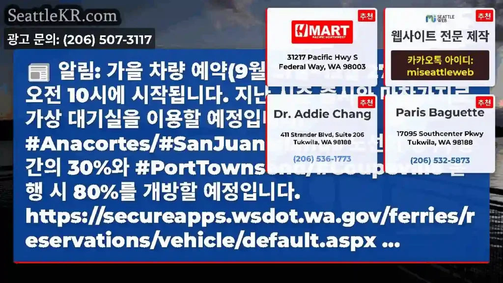 알림: 가을 차량 예약(9월 21일~12월 27일)은 내일 오전 10시에 시작됩니다.