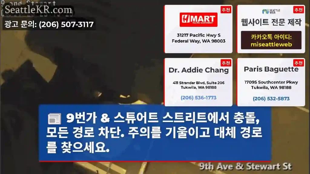 9번가 & 스튜어트 스트리트에서 충돌, 모든 경로 차단. 주의를 기울이고 대체 경로를