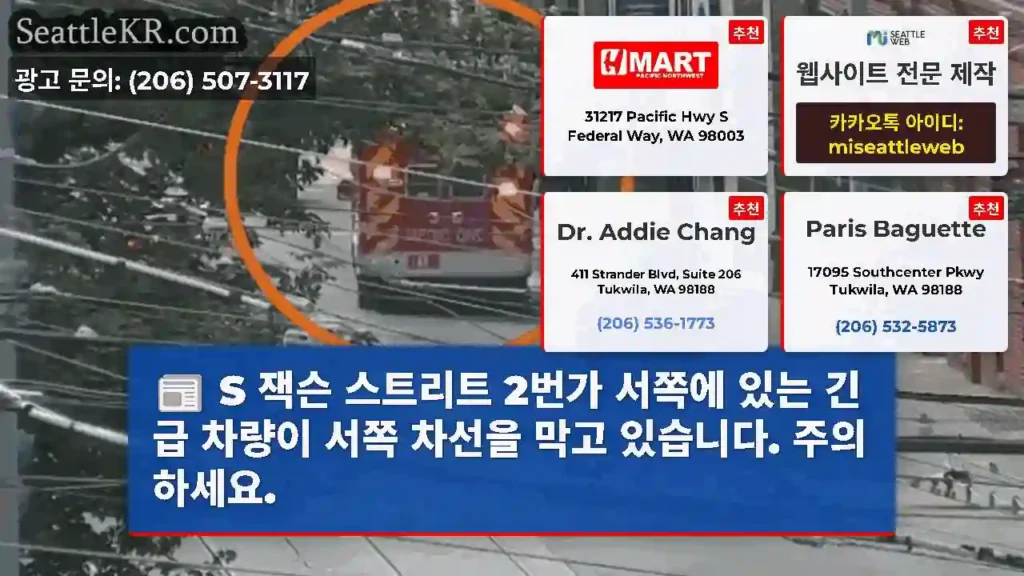 S 잭슨 스트리트 2번가 서쪽에 있는 긴급 차량이 서쪽 차선을 막고 있습니다. 주의하세요.