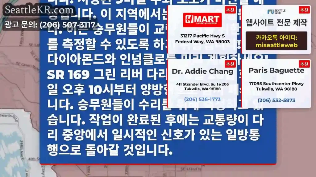 알림: 블랙 다이아몬드와 인넘클로를 잇는 SR 169 그린 리버/커머 다리는