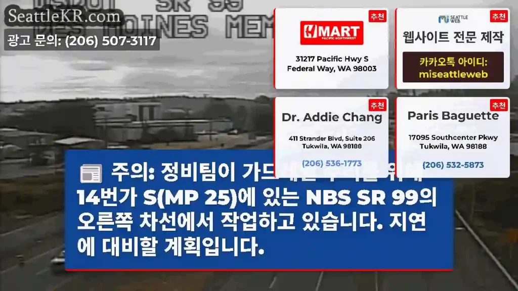 주의: 정비팀이 가드레일 수리를 위해 14번가 S(MP 25)에 있는 NBS SR 99의