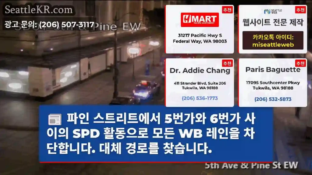 파인 스트리트에서 5번가와 6번가 사이의 SPD 활동으로 모든 WB 레인을 차단합니다.