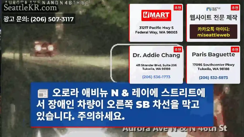 오로라 애비뉴 N & 레이에 스트리트에서 장애인 차량이 오른쪽 SB 차선을 막고