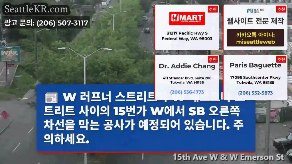 W 러프너 스트리트와 W 베르토나 스트리트 사이의 15번가 W에서 SB 오른쪽 차선을