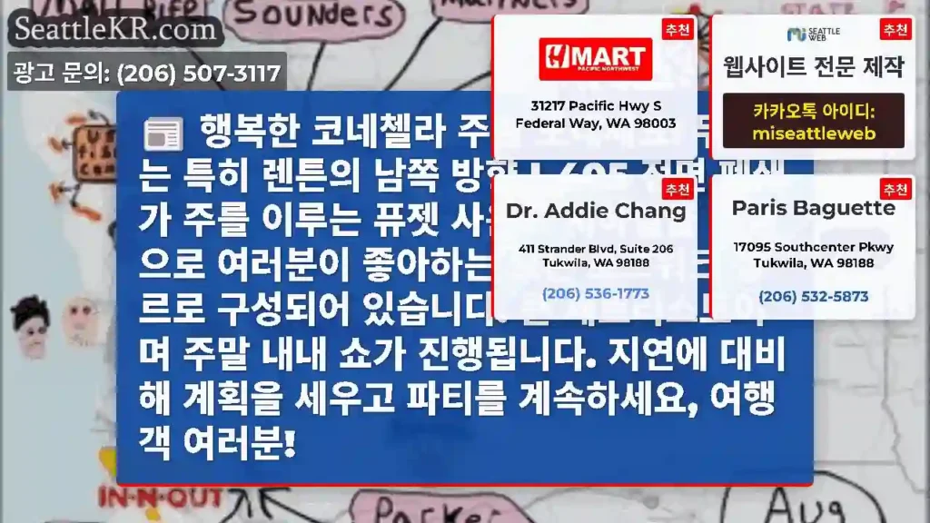행복한 코네첼라 주말 보내세요! 무대는 특히 렌튼의 남쪽 방향 I-405 전면 폐쇄가