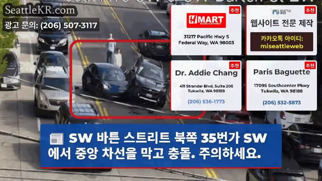 SW 바튼 스트리트 북쪽 35번가 SW에서 중앙 차선을 막고 충돌. 주의하세요.