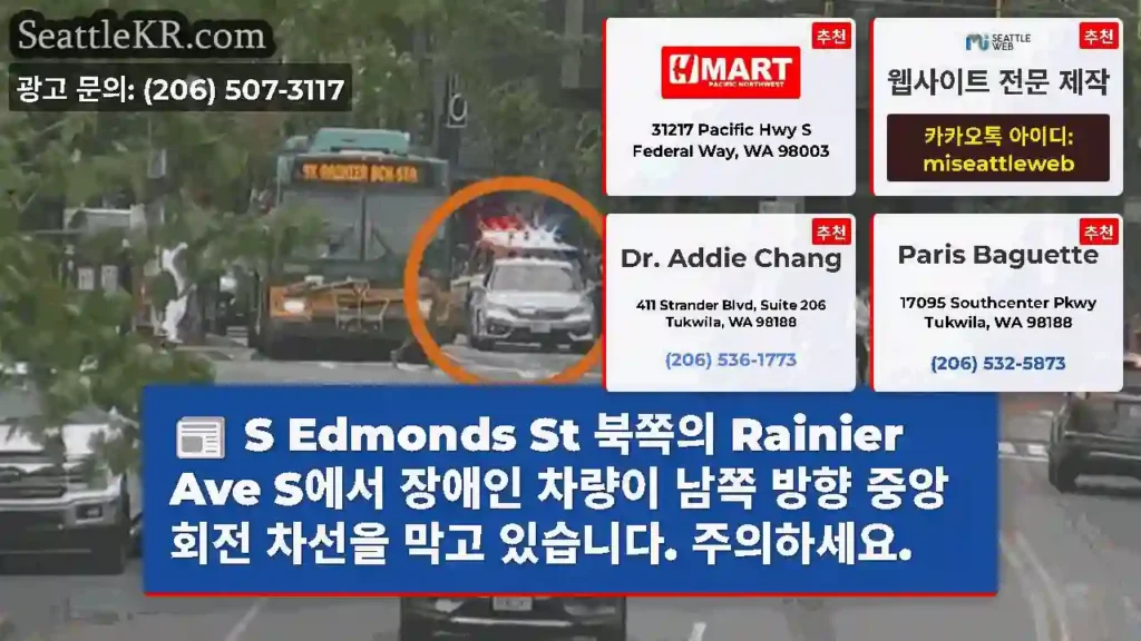 S Edmonds St 북쪽의 Rainier Ave S에서 장애인 차량이 남쪽 방향 중앙
