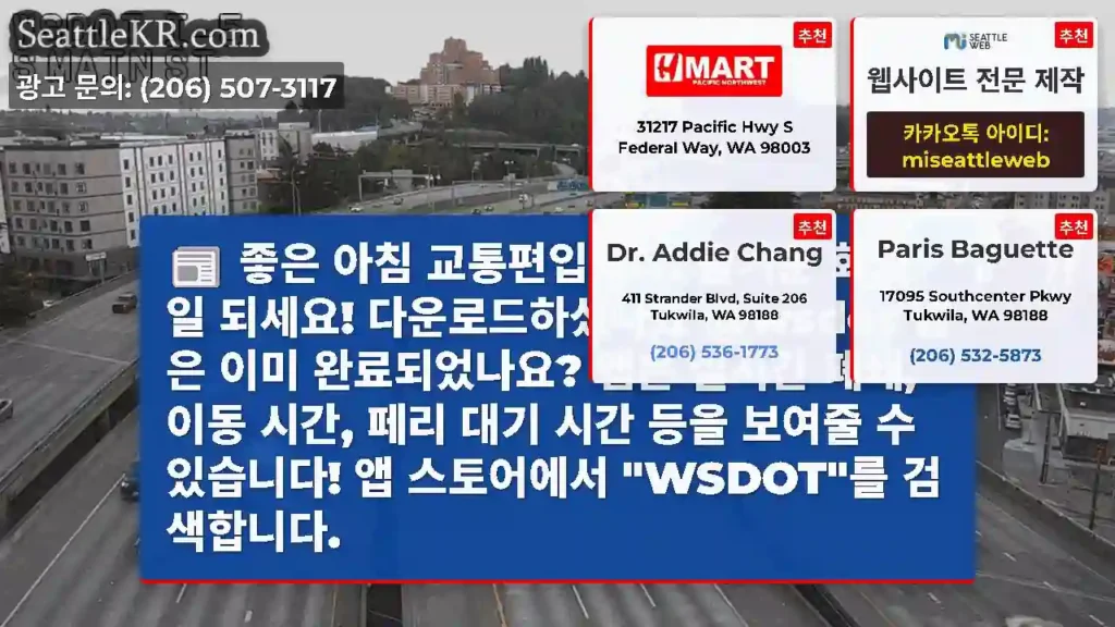좋은 아침 교통편입니다! 즐거운 화요일 되세요! 다운로드하셨나요 @wsdot 앱은 이미
