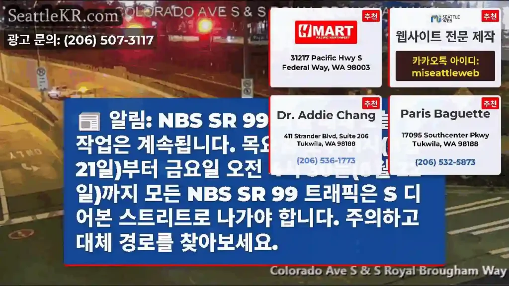 알림: NBS SR 99 터널 폐쇄 오늘 밤 작업은 계속됩니다. 목요일 오후 11시(8월