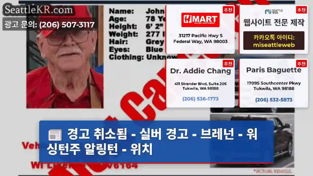 경고 취소됨 - 실버 경고 - 브레넌 - 워싱턴주 알링턴 - 위치