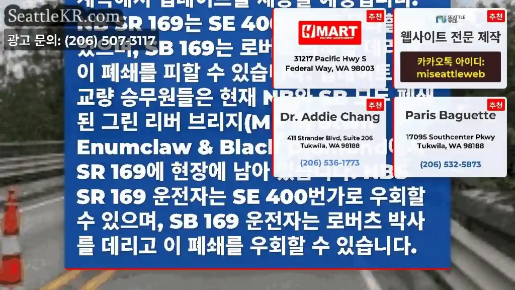 업데이트 #5: SR 169(MP 5)의 그린 리버 브리지는 블랙 다이아몬드와 인넘클로