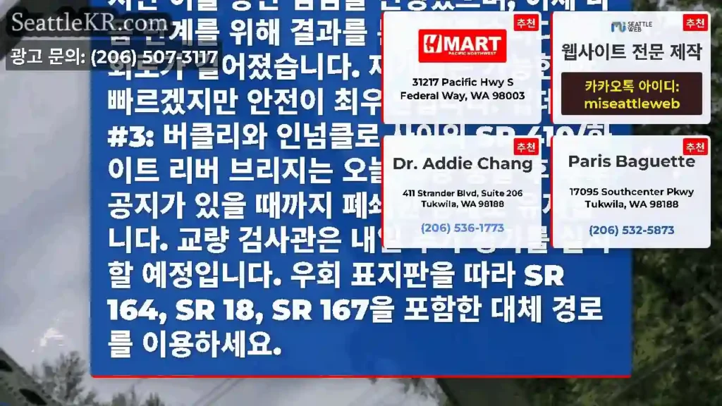 업데이트 #4: SR 410 화이트 리버 브리지는 충돌로 인해 여러 지점에서 손상이