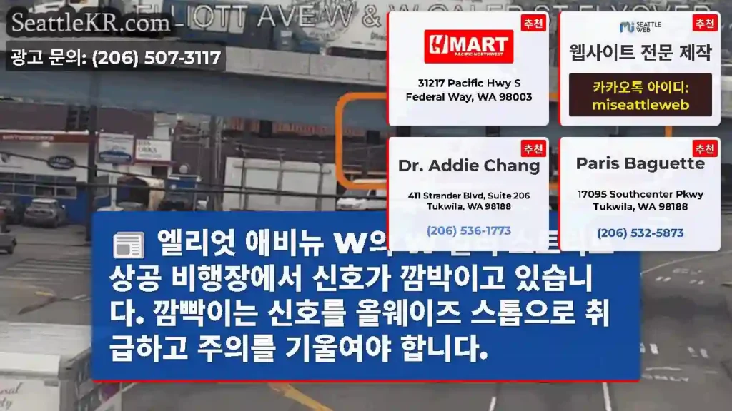 엘리엇 애비뉴 W의 W 갈러 스트리트 상공 비행장에서 신호가 깜박이고 있습니다. 깜빡이는