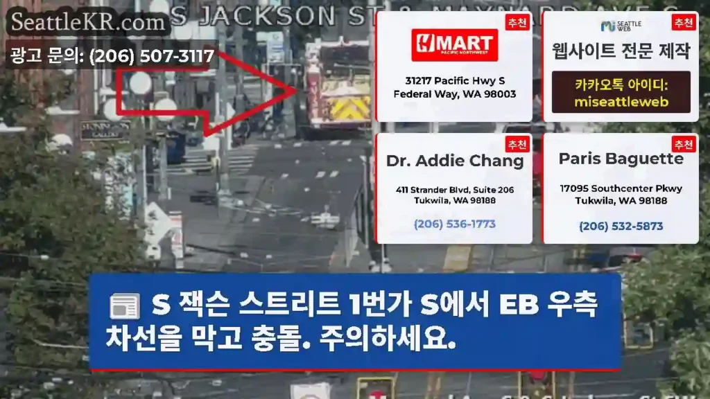 S 잭슨 스트리트 1번가 S에서 EB 우측 차선을 막고 충돌. 주의하세요.