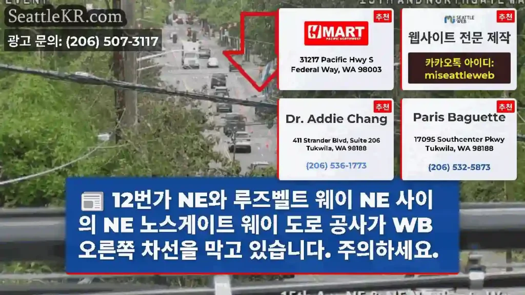 12번가 NE와 루즈벨트 웨이 NE 사이의 NE 노스게이트 웨이 도로 공사가 WB 오른쪽