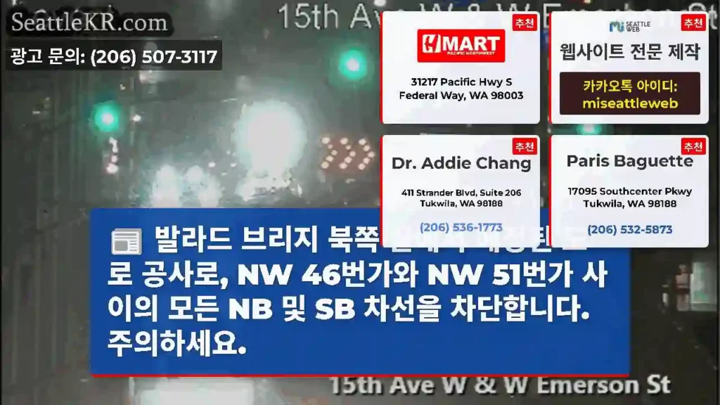 발라드 브리지 북쪽 끝에서 예정된 도로 공사로, NW 46번가와 NW 51번가 사이의