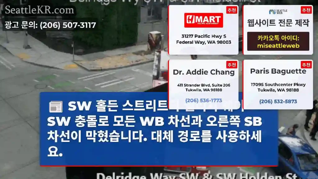 SW 홀든 스트리트의 델리지 웨이 SW 충돌로 모든 WB 차선과 오른쪽 SB 차선이