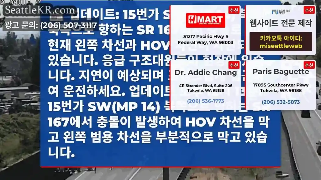 업데이트: 15번가 SW(MP 14) 북쪽 북쪽으로 향하는 SR 167에서 충돌로 인해