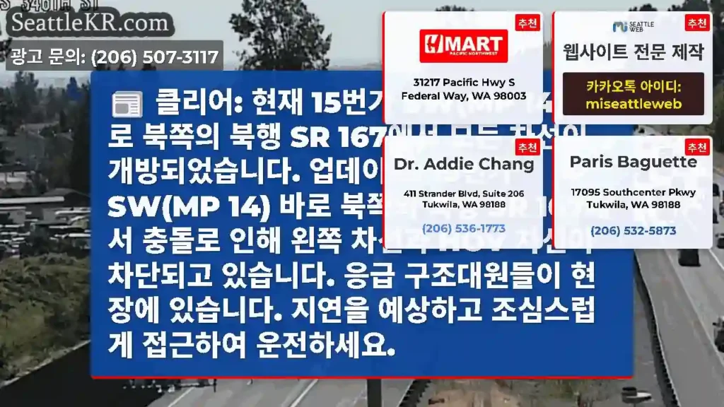 클리어: 현재 15번가 SW(MP 14) 바로 북쪽의 북행 SR 167에서 모든 차선이
