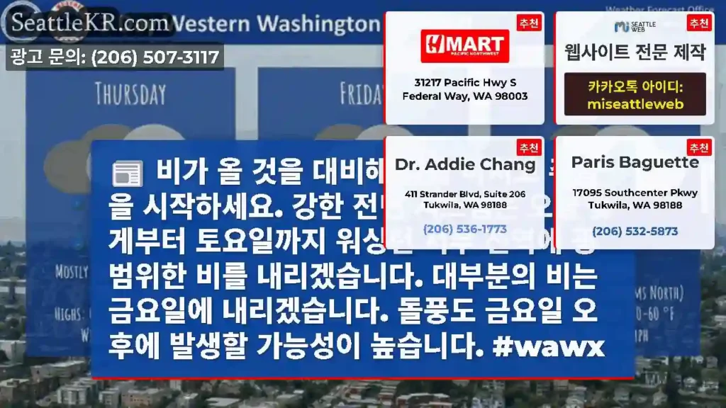 비가 올 것을 대비해 일을 마치고 주말을 시작하세요. 강한 전면 시스템은 오늘 늦게부터