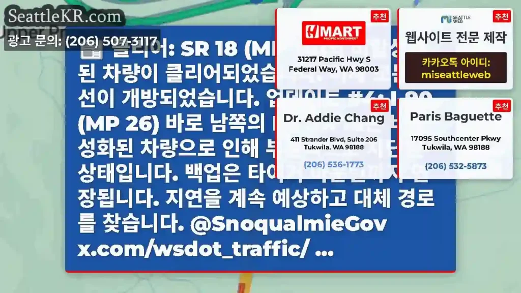 클리어: SR 18 (MP 26)의 비활성화된 차량이 클리어되었습니다. 이제 모든 차선이