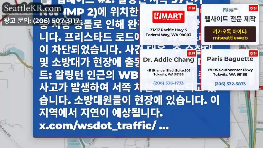 업데이트 #2: 알링턴 서쪽 37번가 NW (MP 2)에 위치한 WB SR 531이 다중