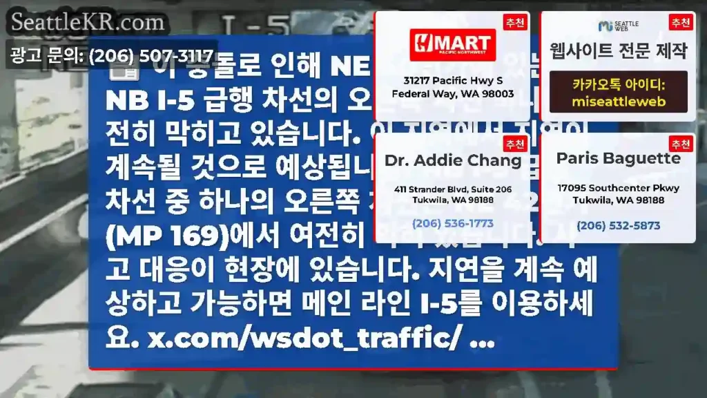 이 충돌로 인해 NE 40번가에 있는 NB I-5 급행 차선의 오른쪽 차선 하나가 여전히