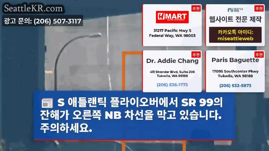 S 애틀랜틱 플라이오버에서 SR 99의 잔해가 오른쪽 NB 차선을 막고 있습니다.