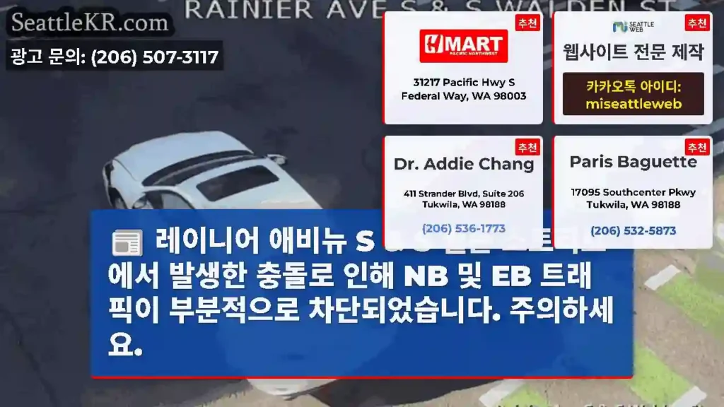 레이니어 애비뉴 S & S 월든 스트리트에서 발생한 충돌로 인해 NB 및 EB 트래픽이