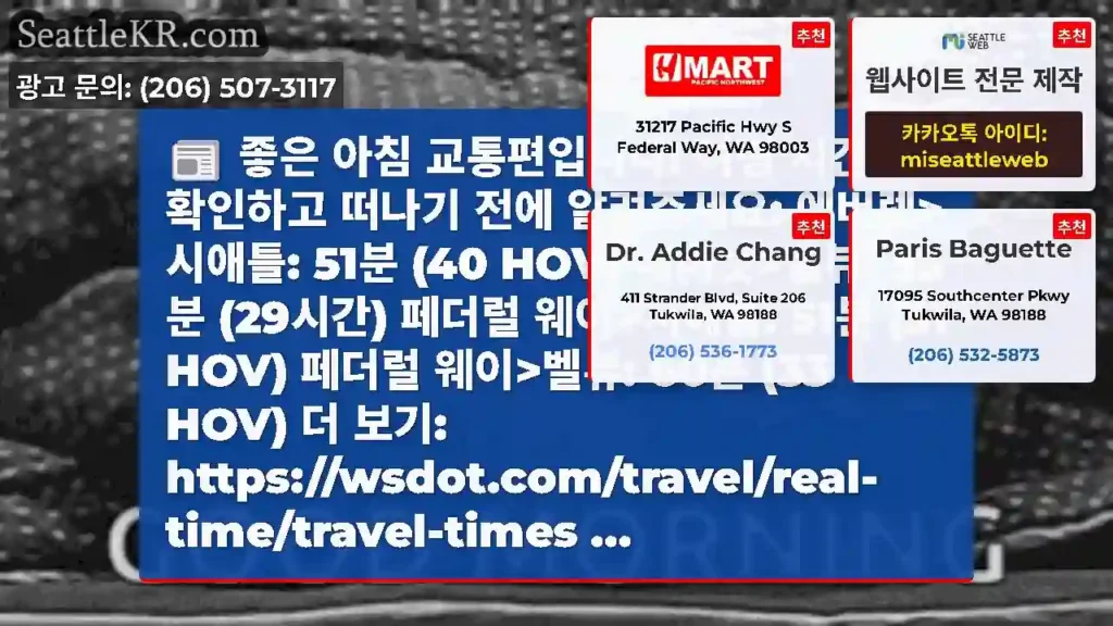 좋은 아침 교통편입니다! 여행 시간을 확인하고 떠나기 전에 알려주세요: 에버렛>시애틀: