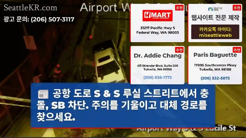 공항 도로 S & S 루실 스트리트에서 충돌, SB 차단. 주의를 기울이고 대체 경로를