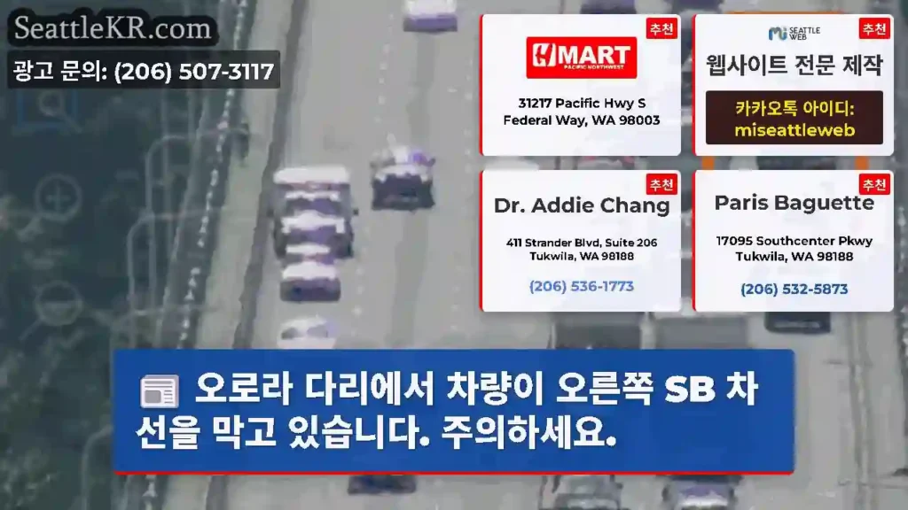 오로라 다리에서 차량이 오른쪽 SB 차선을 막고 있습니다. 주의하세요.
