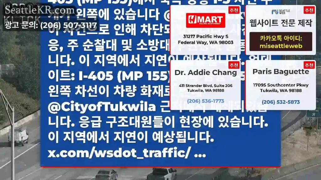 업데이트 #2: 화재는 발생했지만 I-405 (MP 155)에서 북쪽 방향 I-5 차선