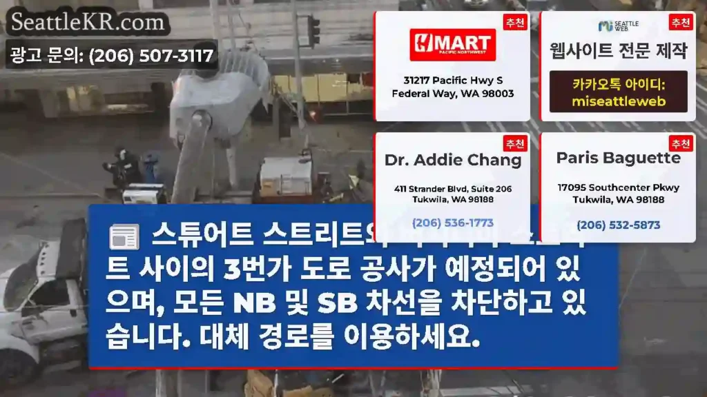 스튜어트 스트리트와 버지니아 스트리트 사이의 3번가 도로 공사가 예정되어 있으며, 모든