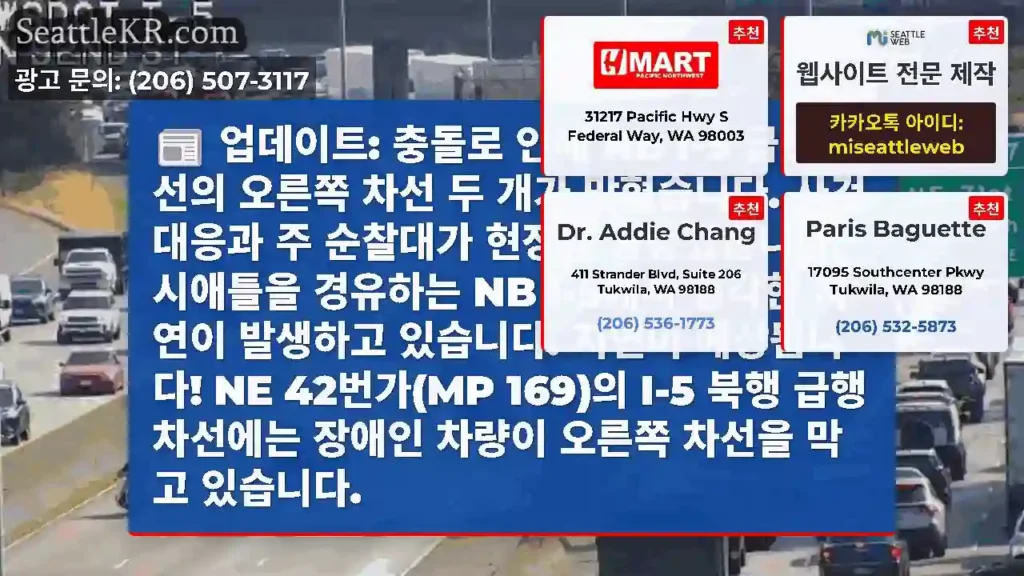 업데이트: 충돌로 인해 NB I-5 급행 차선의 오른쪽 차선 두 개가 막혔습니다. 사건