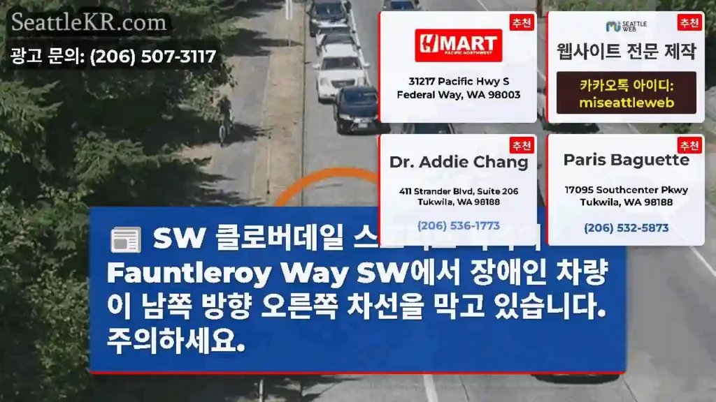 SW 클로버데일 스트리트 북쪽의 Fauntleroy Way SW에서 장애인 차량이 남쪽