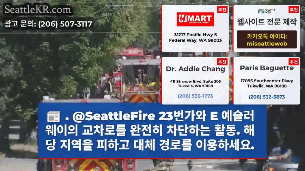 . @SeattleFire 23번가와 E 예슬러 웨이의 교차로를 완전히 차단하는 활동.