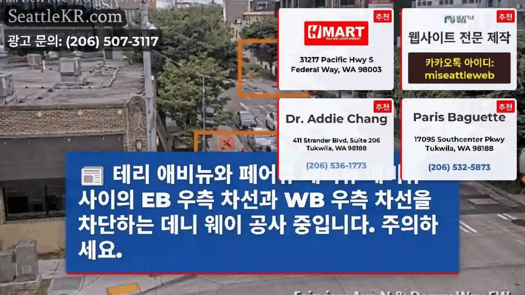 테리 애비뉴와 페어뷰 애비뉴 애비뉴 사이의 EB 우측 차선과 WB 우측 차선을 차단하는