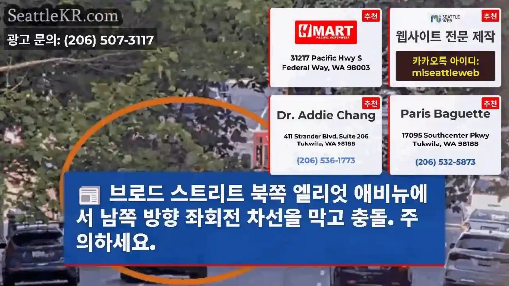 브로드 스트리트 북쪽 엘리엇 애비뉴에서 남쪽 방향 좌회전 차선을 막고 충돌. 주의하세요.