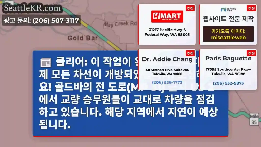 클리어: 이 작업이 완료되었습니다. 이제 모든 차선이 개방되었습니다. 조심하세요!
