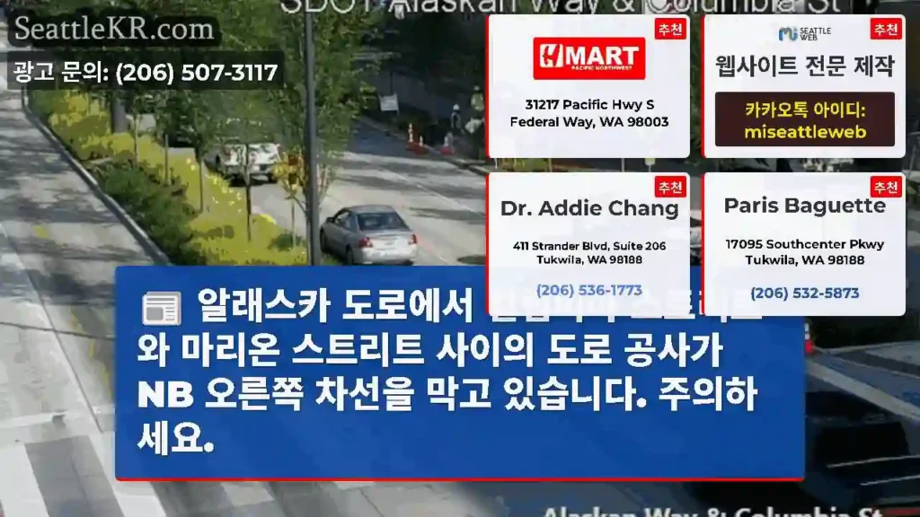 알래스카 도로에서 컬럼비아 스트리트와 마리온 스트리트 사이의 도로 공사가 NB 오른쪽