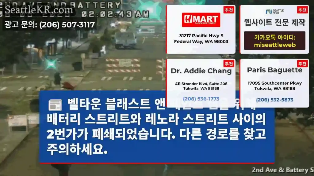 벨타운 블래스트 앤 페인트 잼을 위해 배터리 스트리트와 레노라 스트리트 사이의 2번가가