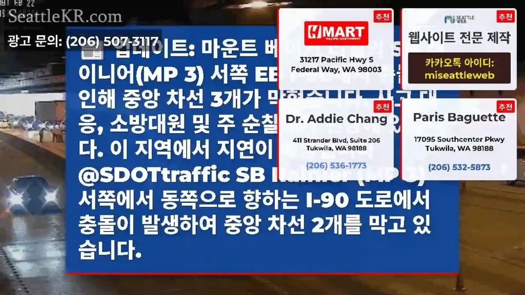 업데이트: 마운트 베이커 터널의 SB 레이니어(MP 3) 서쪽 EB I-90에서 충돌로