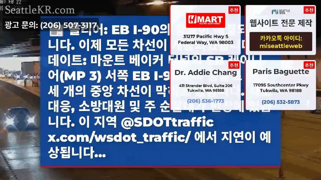 클리어: EB I-90의 충돌이 해결되었습니다. 이제 모든 차선이 개방되었습니다.