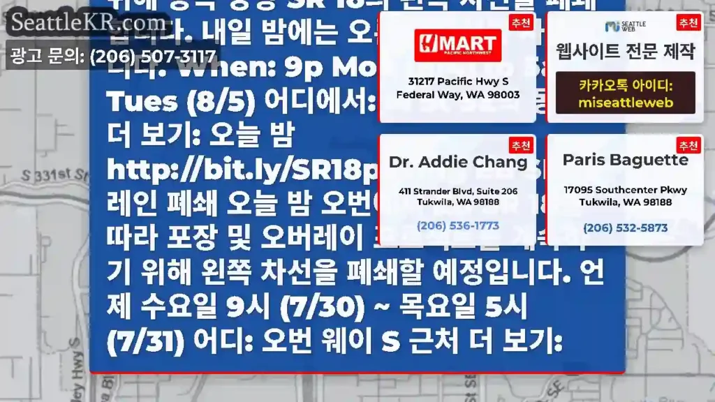 오늘 밤 SR 18 차선 폐쇄 포장 연마를 위해 동쪽 방향 SR 18의 왼쪽 차선을