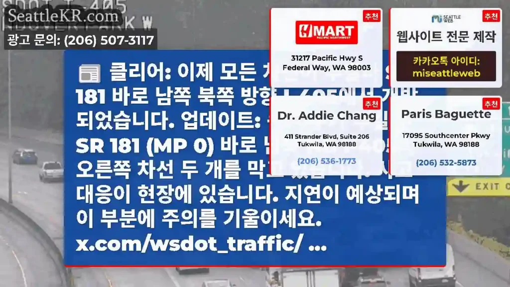 클리어: 이제 모든 차선이 투킬라 SR 181 바로 남쪽 북쪽 방향 I-405에서